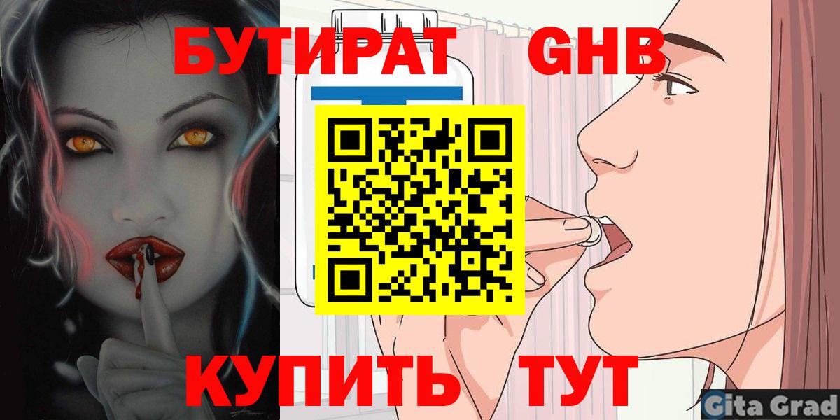 Бутират 1.4BDO Урус-Мартан