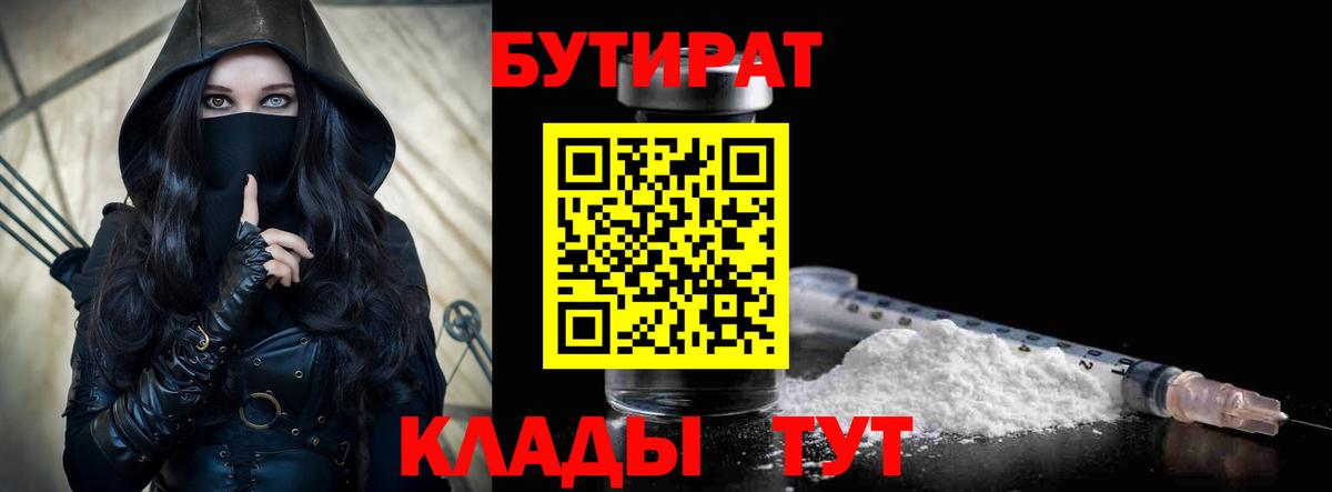 БУТИРАТ жидкий экстази  Вход с VPN  Урус-Мартан 