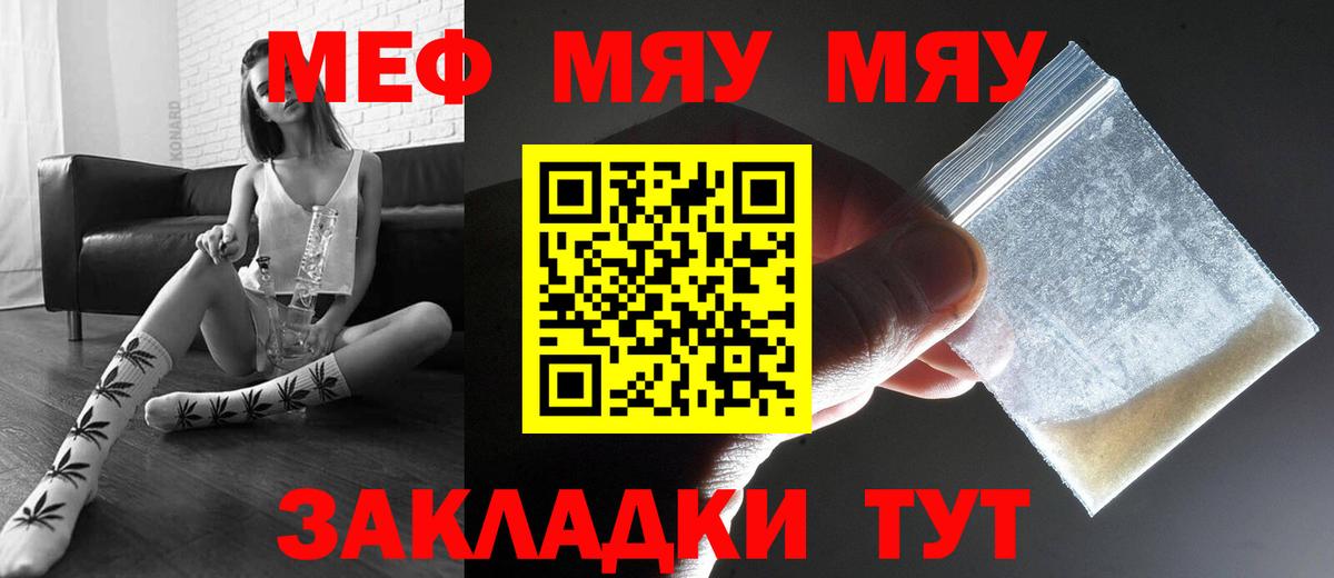 Меф мяу мяу мука Урус-Мартан